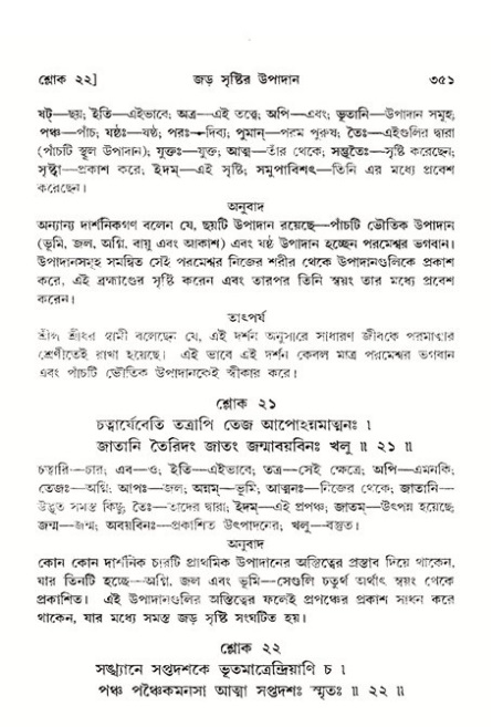শ্রীমদ্ভাগবত, ১১শ স্কন্ধ- ২য় ভাগ,পৃষ্ঠা নং-৩৫১