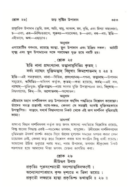 শ্রীমদ্ভাগবত, ১১শ স্কন্ধ- ২য় ভাগ,পৃষ্ঠা নং-৩৫৩