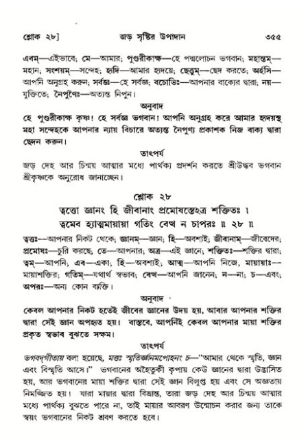 শ্রীমদ্ভাগবত, ১১শ স্কন্ধ- ২য় ভাগ,পৃষ্ঠা নং-৩৫৫