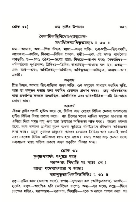 শ্রীমদ্ভাগবত, ১১শ স্কন্ধ- ২য় ভাগ,পৃষ্ঠা নং-৩৫৭