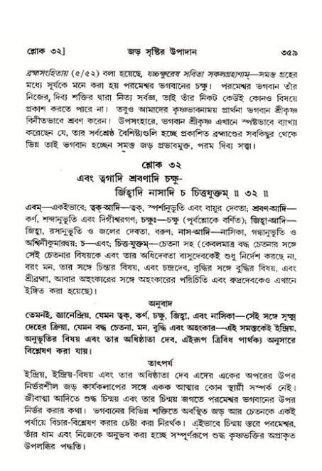 শ্রীমদ্ভাগবত, ১১শ স্কন্ধ- ২য় ভাগ,পৃষ্ঠা নং-৩৫৯
