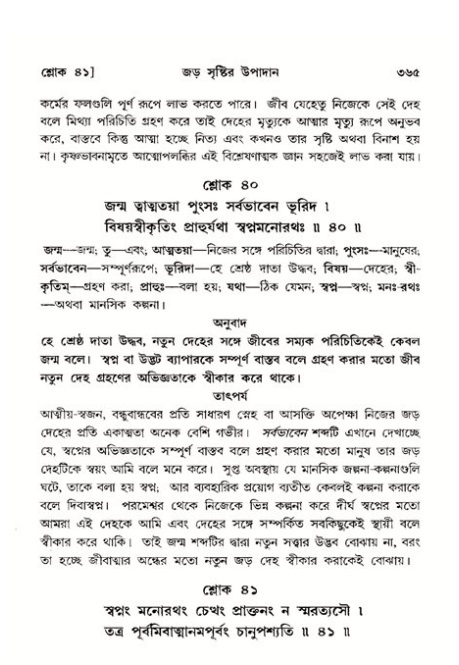শ্রীমদ্ভাগবত, ১১শ স্কন্ধ- ২য় ভাগ,পৃষ্ঠা নং-৩৬৫