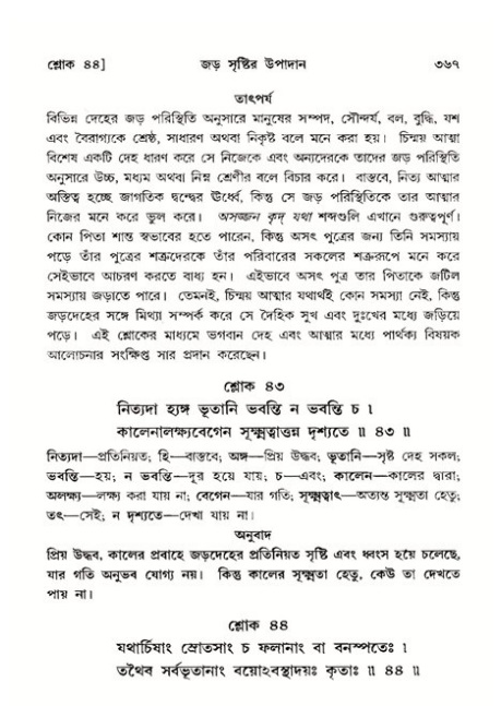 শ্রীমদ্ভাগবত, ১১শ স্কন্ধ- ২য় ভাগ,পৃষ্ঠা নং-৩৬৭