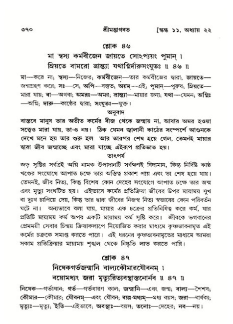 শ্রীমদ্ভাগবত, ১১শ স্কন্ধ- ২য় ভাগ,পৃষ্ঠা নং-৩৭০