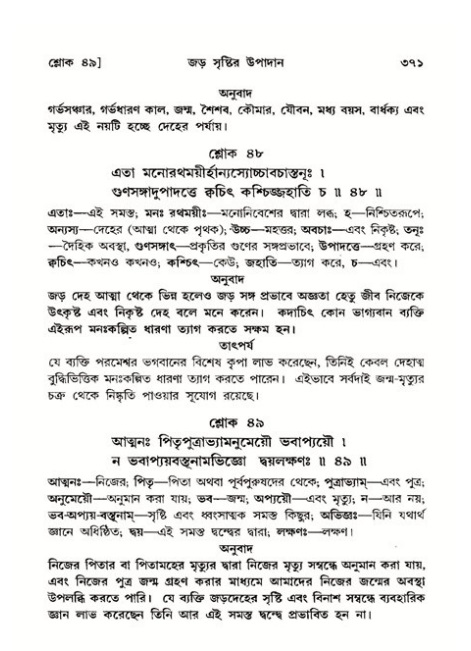 শ্রীমদ্ভাগবত, ১১শ স্কন্ধ- ২য় ভাগ,পৃষ্ঠা নং-৩৭১