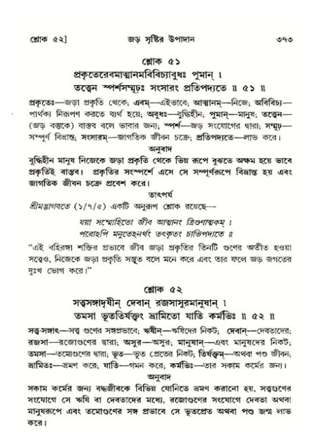 শ্রীমদ্ভাগবত, ১১শ স্কন্ধ- ২য় ভাগ,পৃষ্ঠা নং-৩৭৩