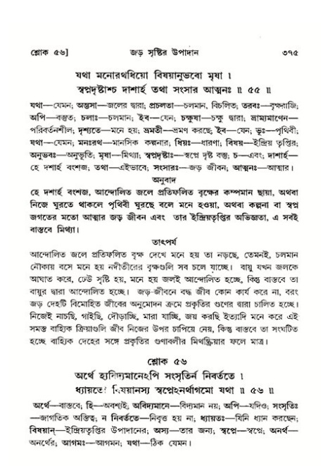 শ্রীমদ্ভাগবত, ১১শ স্কন্ধ- ২য় ভাগ,পৃষ্ঠা নং-৩৭৫
