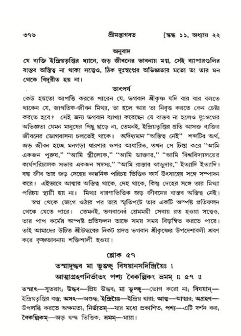 শ্রীমদ্ভাগবত, ১১শ স্কন্ধ- ২য় ভাগ,পৃষ্ঠা নং-৩৭৬