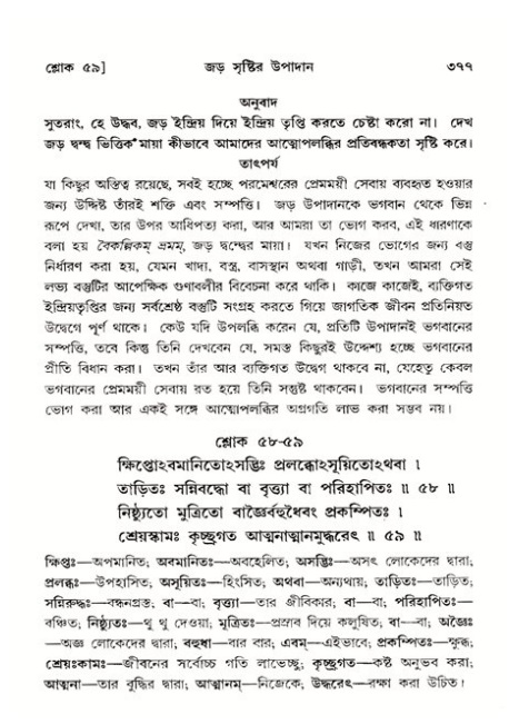 শ্রীমদ্ভাগবত, ১১শ স্কন্ধ- ২য় ভাগ,পৃষ্ঠা নং-৩৭৭