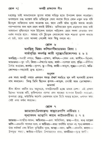 শ্রীমদ্ভাগবত, ১১শ স্কন্ধ- ২য় ভাগ,পৃষ্ঠা নং-৩৮৫
