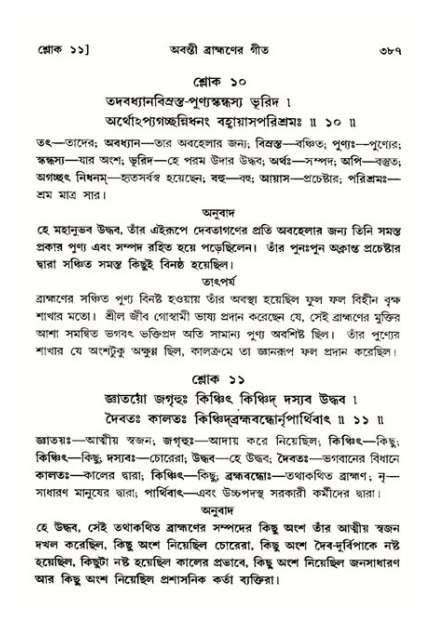 শ্রীমদ্ভাগবত, ১১শ স্কন্ধ- ২য় ভাগ,পৃষ্ঠা নং-৩৮৭