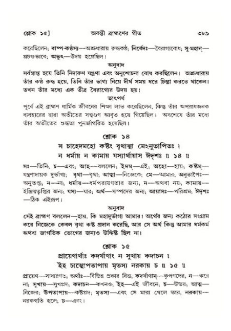 শ্রীমদ্ভাগবত, ১১শ স্কন্ধ- ২য় ভাগ,পৃষ্ঠা নং-৩৮৯