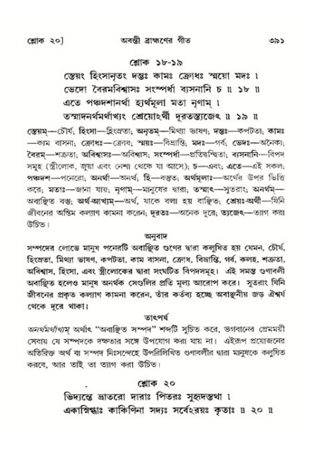 শ্রীমদ্ভাগবত, ১১শ স্কন্ধ- ২য় ভাগ,পৃষ্ঠা নং-৩৯১