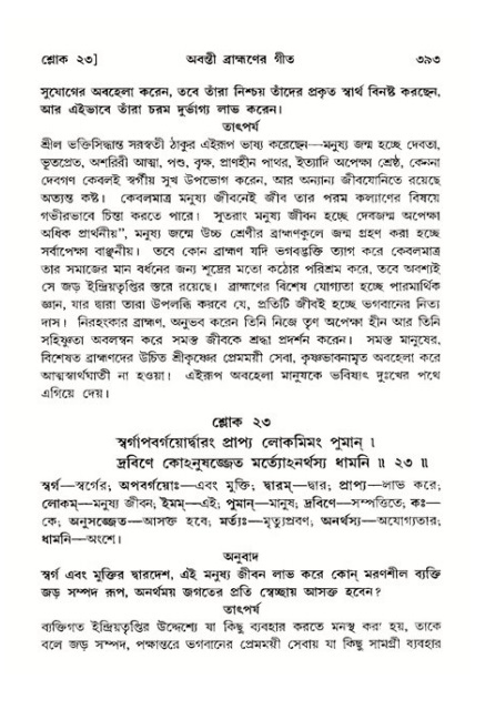 শ্রীমদ্ভাগবত, ১১শ স্কন্ধ- ২য় ভাগ,পৃষ্ঠা নং-৩৯৩