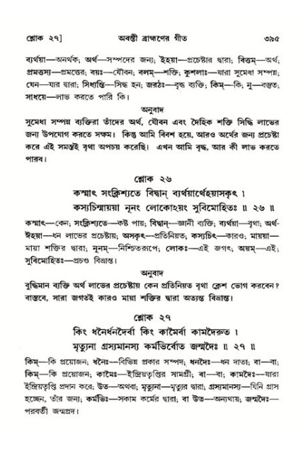 শ্রীমদ্ভাগবত, ১১শ স্কন্ধ- ২য় ভাগ,পৃষ্ঠা নং-৩৯৫