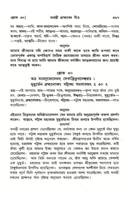 শ্রীমদ্ভাগবত, ১১শ স্কন্ধ- ২য় ভাগ,পৃষ্ঠা নং-৩৯৭