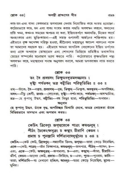 শ্রীমদ্ভাগবত, ১১শ স্কন্ধ- ২য় ভাগ,পৃষ্ঠা নং-৩৯৯