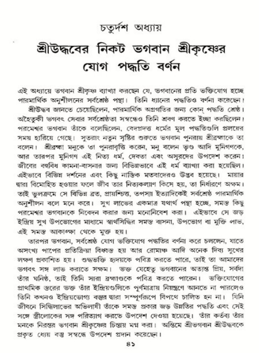  শ্রীমদ্ভাগবত, ১১শ স্কন্ধ- ২য় ভাগ, পৃষ্ঠা নং-৪১ 
