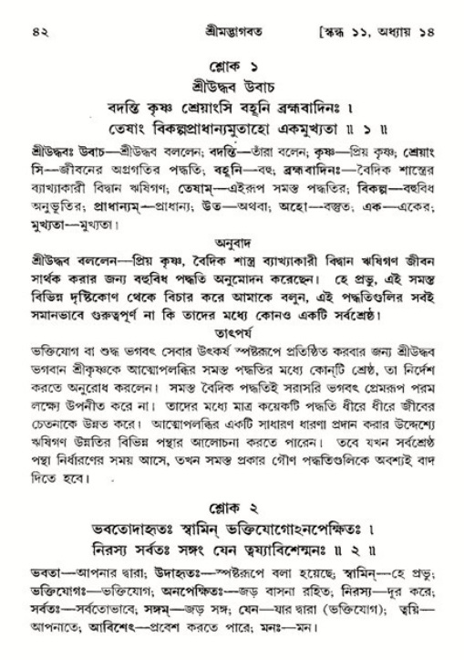  শ্রীমদ্ভাগবত, ১১শ স্কন্ধ- ২য় ভাগ, পৃষ্ঠা নং-৪২ 