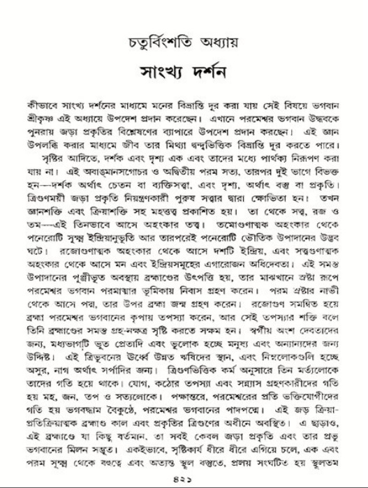 শ্রীমদ্ভাগবত, ১১শ স্কন্ধ- ২য় ভাগ,পৃষ্ঠা নং-৪২১
