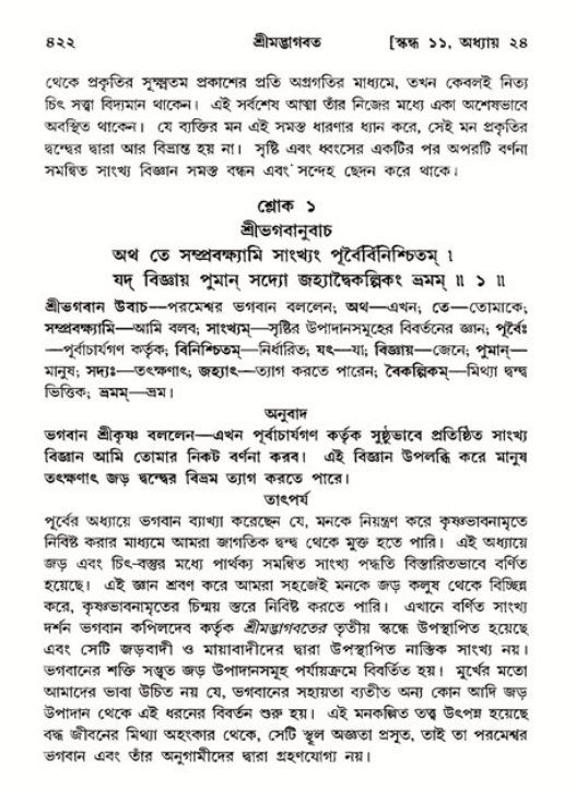 শ্রীমদ্ভাগবত, ১১শ স্কন্ধ- ২য় ভাগ,পৃষ্ঠা নং-৪২২
