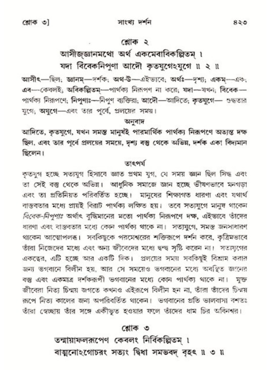 শ্রীমদ্ভাগবত, ১১শ স্কন্ধ- ২য় ভাগ,পৃষ্ঠা নং-৪২৩