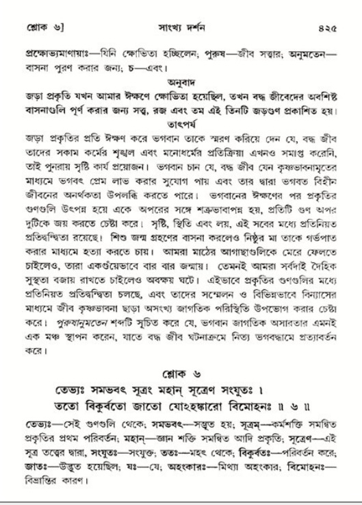 শ্রীমদ্ভাগবত, ১১শ স্কন্ধ- ২য় ভাগ,পৃষ্ঠা নং-৪২৫