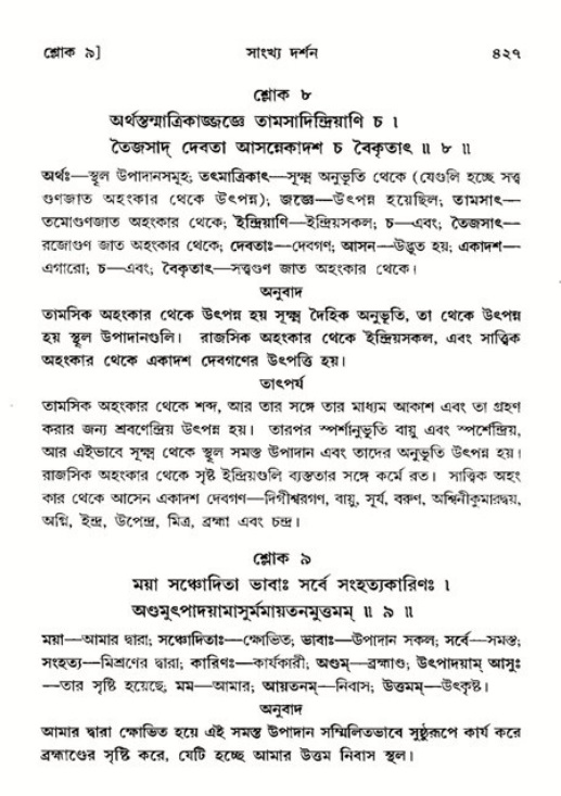 শ্রীমদ্ভাগবত, ১১শ স্কন্ধ- ২য় ভাগ,পৃষ্ঠা নং-৪২৭