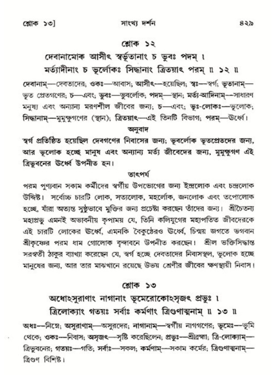 শ্রীমদ্ভাগবত, ১১শ স্কন্ধ- ২য় ভাগ,পৃষ্ঠা নং-৪২৯