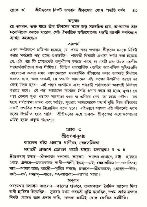  শ্রীমদ্ভাগবত, ১১শ স্কন্ধ- ২য় ভাগ, পৃষ্ঠা নং-৪৩ 