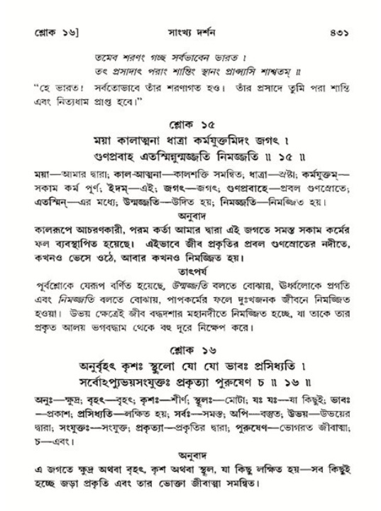 শ্রীমদ্ভাগবত, ১১শ স্কন্ধ- ২য় ভাগ,পৃষ্ঠা নং-৪৩১