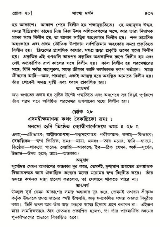 শ্রীমদ্ভাগবত, ১১শ স্কন্ধ- ২য় ভাগ,পৃষ্ঠা নং-৪৩৭