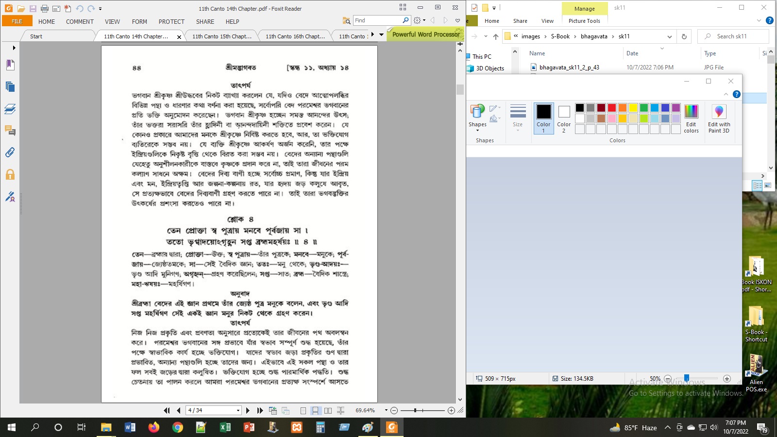  শ্রীমদ্ভাগবত, ১১শ স্কন্ধ- ২য় ভাগ, পৃষ্ঠা নং-৪৪ 
