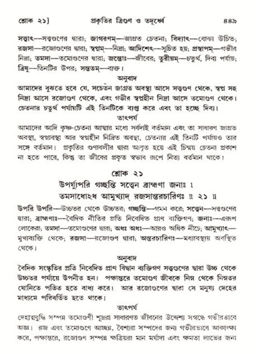 শ্রীমদ্ভাগবত, ১১শ স্কন্ধ- ২য় ভাগ,পৃষ্ঠা নং-৪৪৯