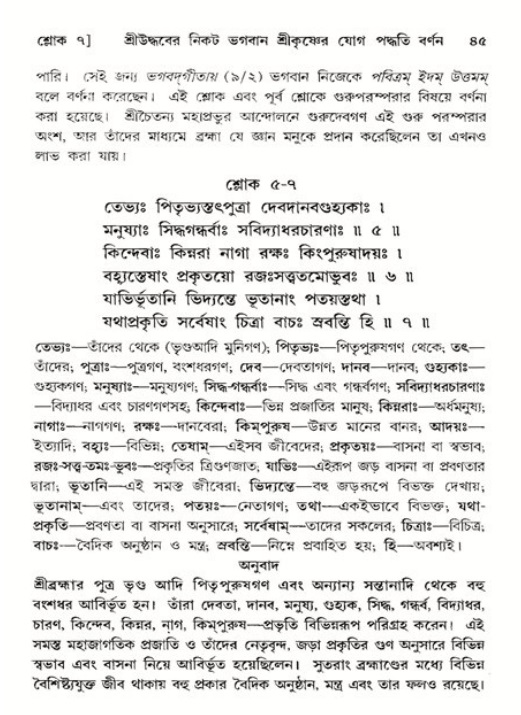  শ্রীমদ্ভাগবত, ১১শ স্কন্ধ- ২য় ভাগ, পৃষ্ঠা নং-৪৫ 