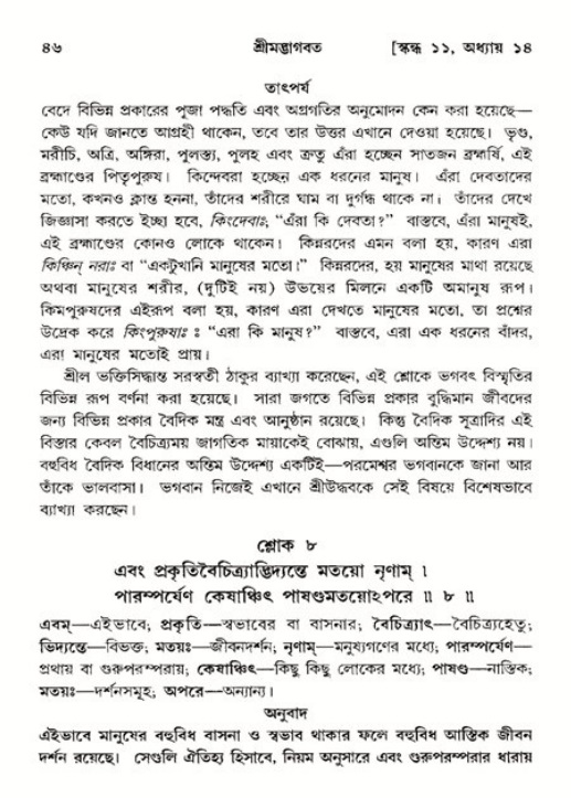  শ্রীমদ্ভাগবত, ১১শ স্কন্ধ- ২য় ভাগ, পৃষ্ঠা নং-৪৬ 
