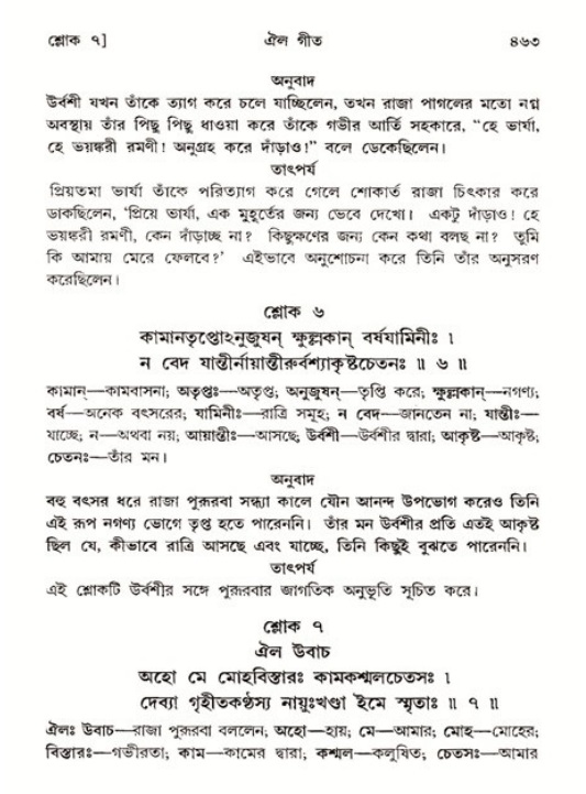 শ্রীমদ্ভাগবত, ১১শ স্কন্ধ- ২য় ভাগ,পৃষ্ঠা নং-৪৬৩