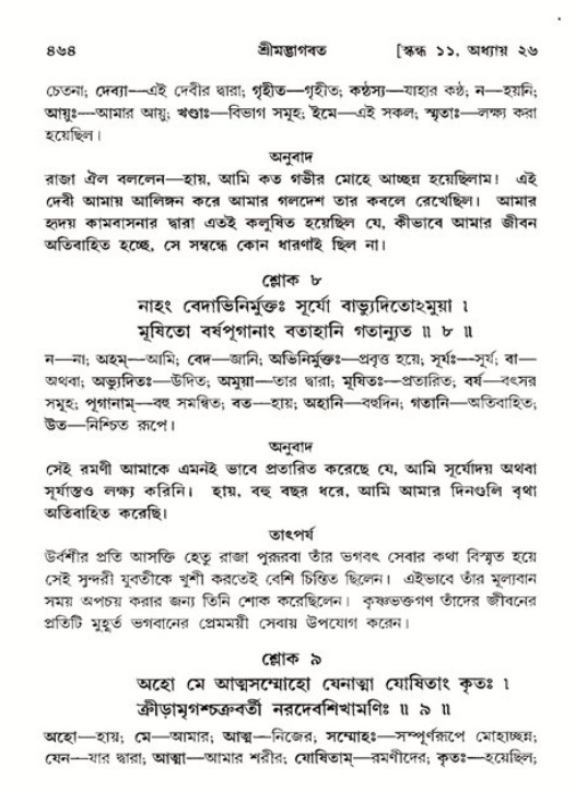 শ্রীমদ্ভাগবত, ১১শ স্কন্ধ- ২য় ভাগ,পৃষ্ঠা নং-৪৬৪