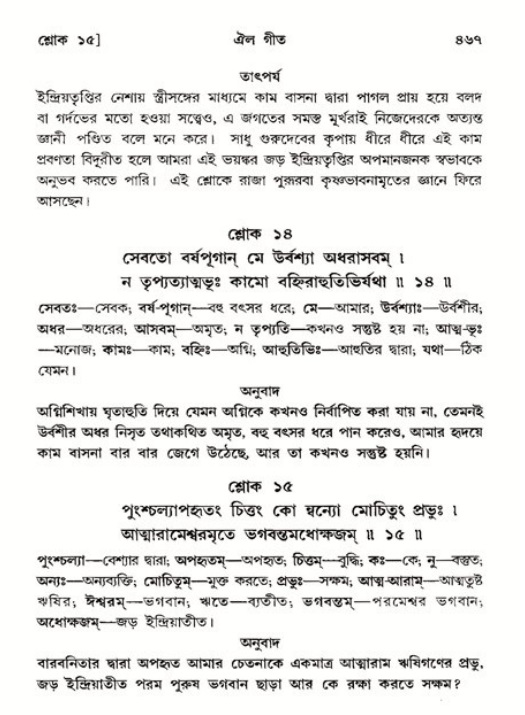 শ্রীমদ্ভাগবত, ১১শ স্কন্ধ- ২য় ভাগ,পৃষ্ঠা নং-৪৬৭