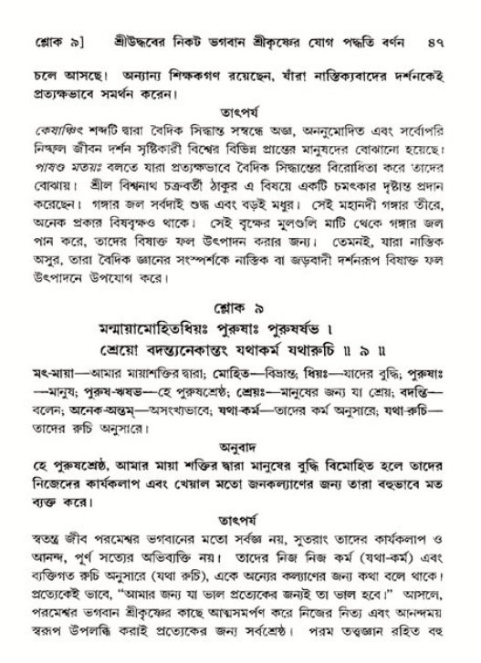  শ্রীমদ্ভাগবত, ১১শ স্কন্ধ- ২য় ভাগ, পৃষ্ঠা নং-৪৭ 