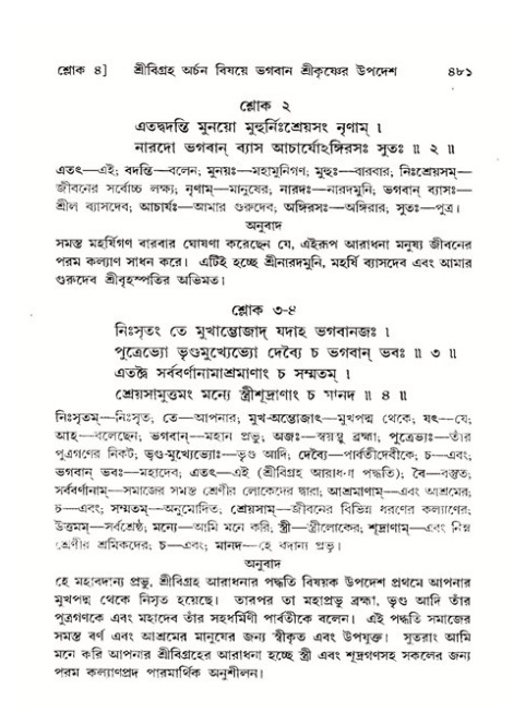 শ্রীমদ্ভাগবত, ১১শ স্কন্ধ- ২য় ভাগ,পৃষ্ঠা নং-৪৮১