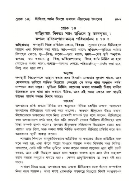 শ্রীমদ্ভাগবত, ১১শ স্কন্ধ- ২য় ভাগ,পৃষ্ঠা নং-৪৮৭
