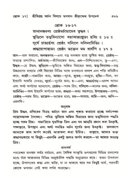 শ্রীমদ্ভাগবত, ১১শ স্কন্ধ- ২য় ভাগ,পৃষ্ঠা নং-৪৮৯