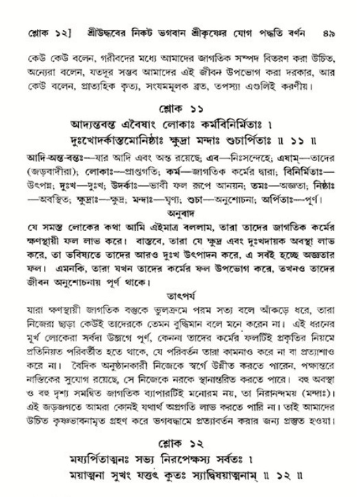  শ্রীমদ্ভাগবত, ১১শ স্কন্ধ- ২য় ভাগ, পৃষ্ঠা নং-৪৯ 