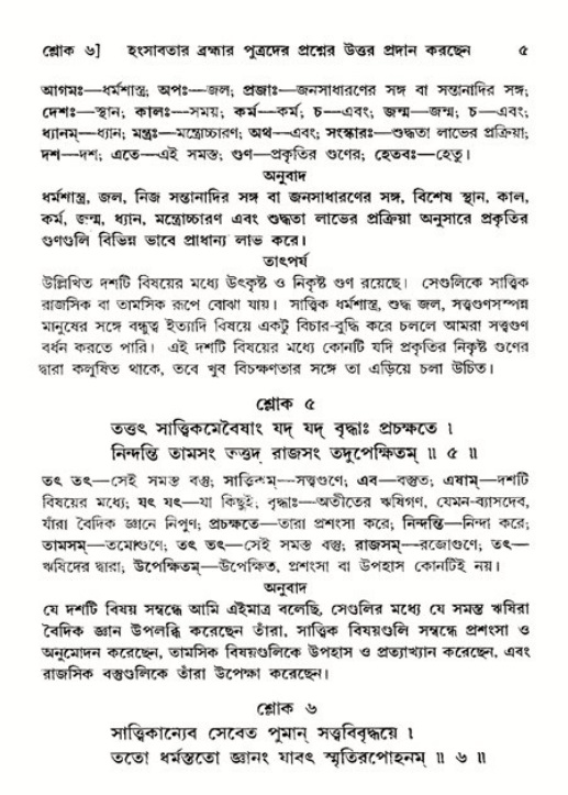  শ্রীমদ্ভাগবত, ১১শ স্কন্ধ- ২য় ভাগ, পৃষ্ঠা নং-৫ 