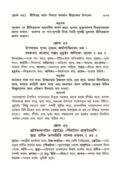 শ্রীমদ্ভাগবত, ১১শ স্কন্ধ- ২য় ভাগ,পৃষ্ঠা নং-৫০৩
