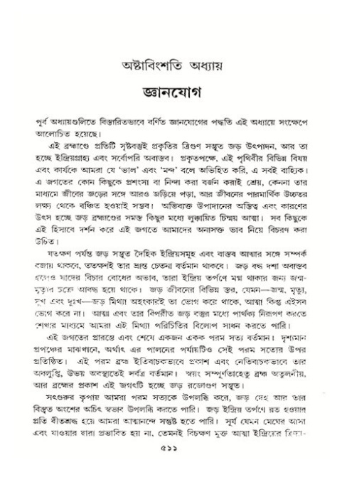 শ্রীমদ্ভাগবত, ১১শ স্কন্ধ- ২য় ভাগ,পৃষ্ঠা নং-৫১০