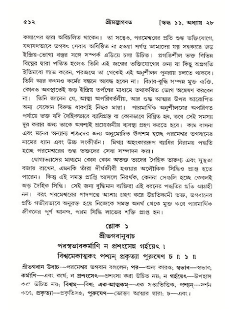 শ্রীমদ্ভাগবত, ১১শ স্কন্ধ- ২য় ভাগ,পৃষ্ঠা নং-৫১১