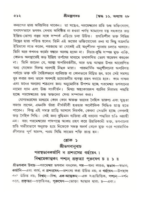 শ্রীমদ্ভাগবত, ১১শ স্কন্ধ- ২য় ভাগ,পৃষ্ঠা নং-৫১২