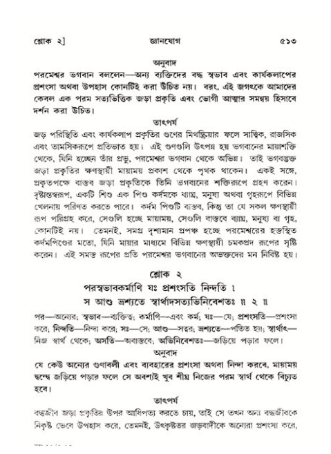 শ্রীমদ্ভাগবত, ১১শ স্কন্ধ- ২য় ভাগ,পৃষ্ঠা নং-৫১৩